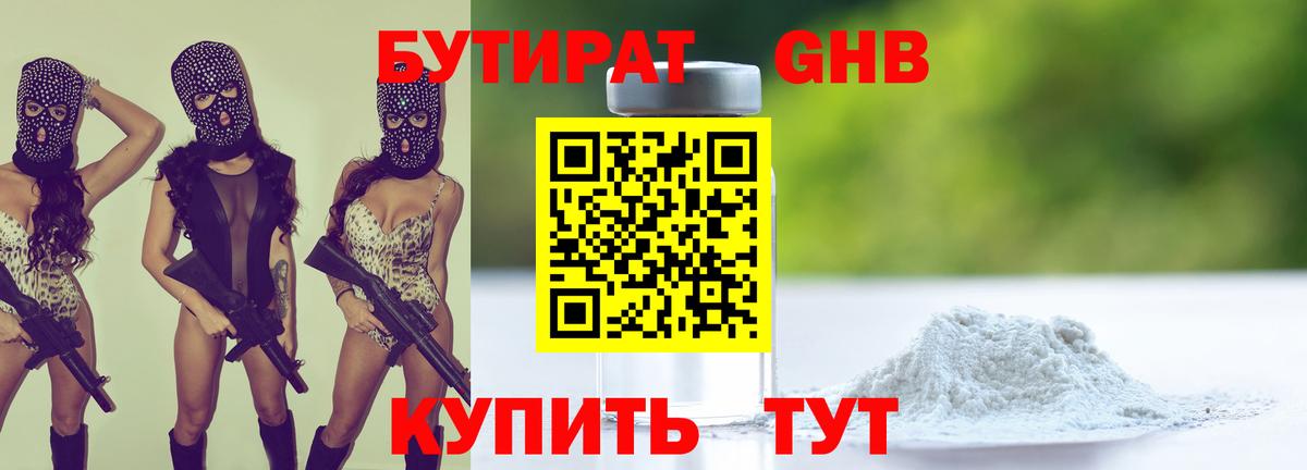 Коммунар  БУТИРАТ жидкий экстази  Вход с VPN 