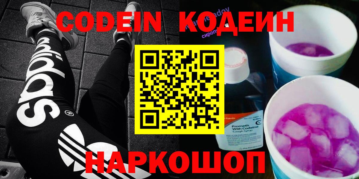 Codein напиток Lean (лин)  Кодеиновый сироп Lean напиток Lean (лин)  Коммунар  Вход с VPN 