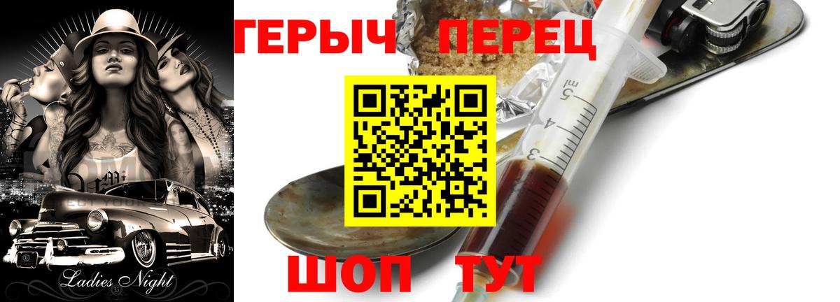 ГЕРОИН Heroin  Вход с VPN  Коммунар 