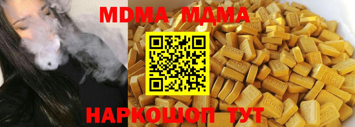 МДМА VHQ  МДМА crystal  Вход с VPN  MDMA  Коммунар 