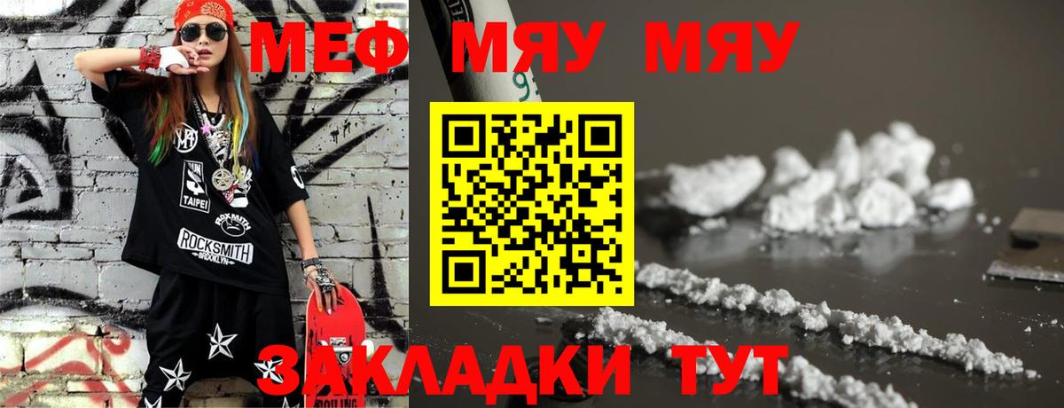 МЯУ-МЯУ  Меф mephedrone  Коммунар  Вход с VPN  Мефедрон 4 MMC 
